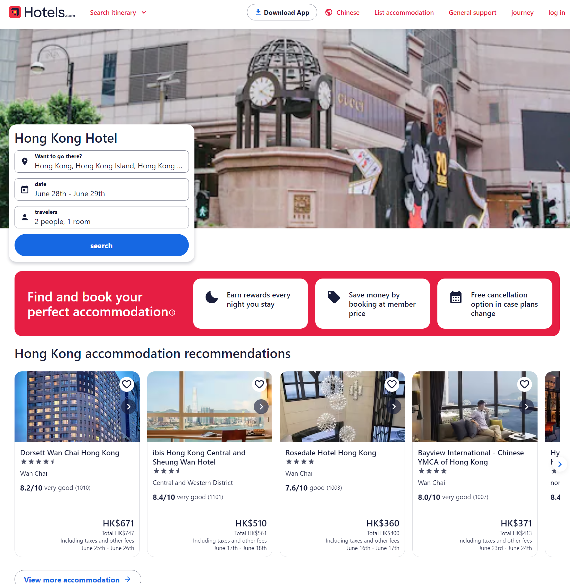 hotels.com 酒店優惠